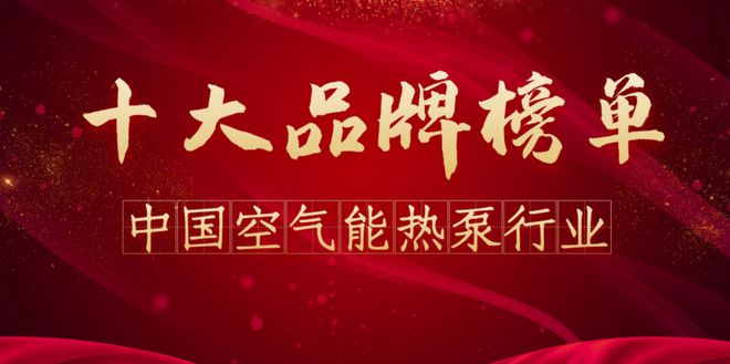 气能品牌排行榜前十名（修订版）AG真人平台app2024年空