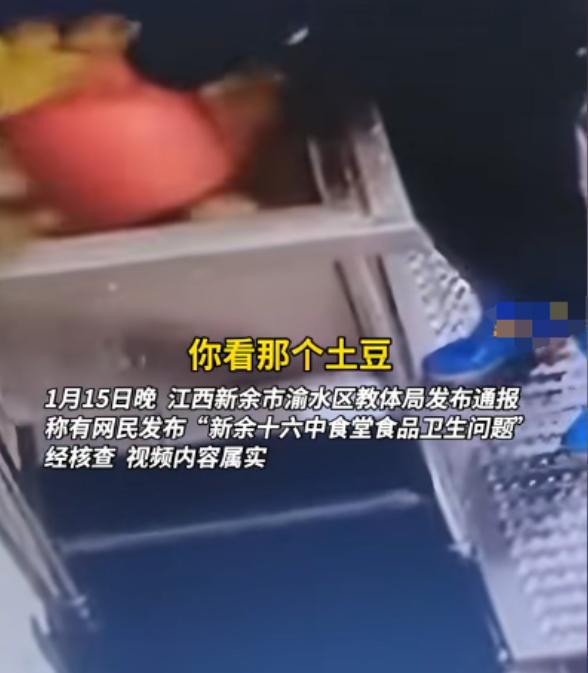 食材多人被处理更多细节曝光细思极恐AG真人地址后续！江西学校员工脚踩(图6)