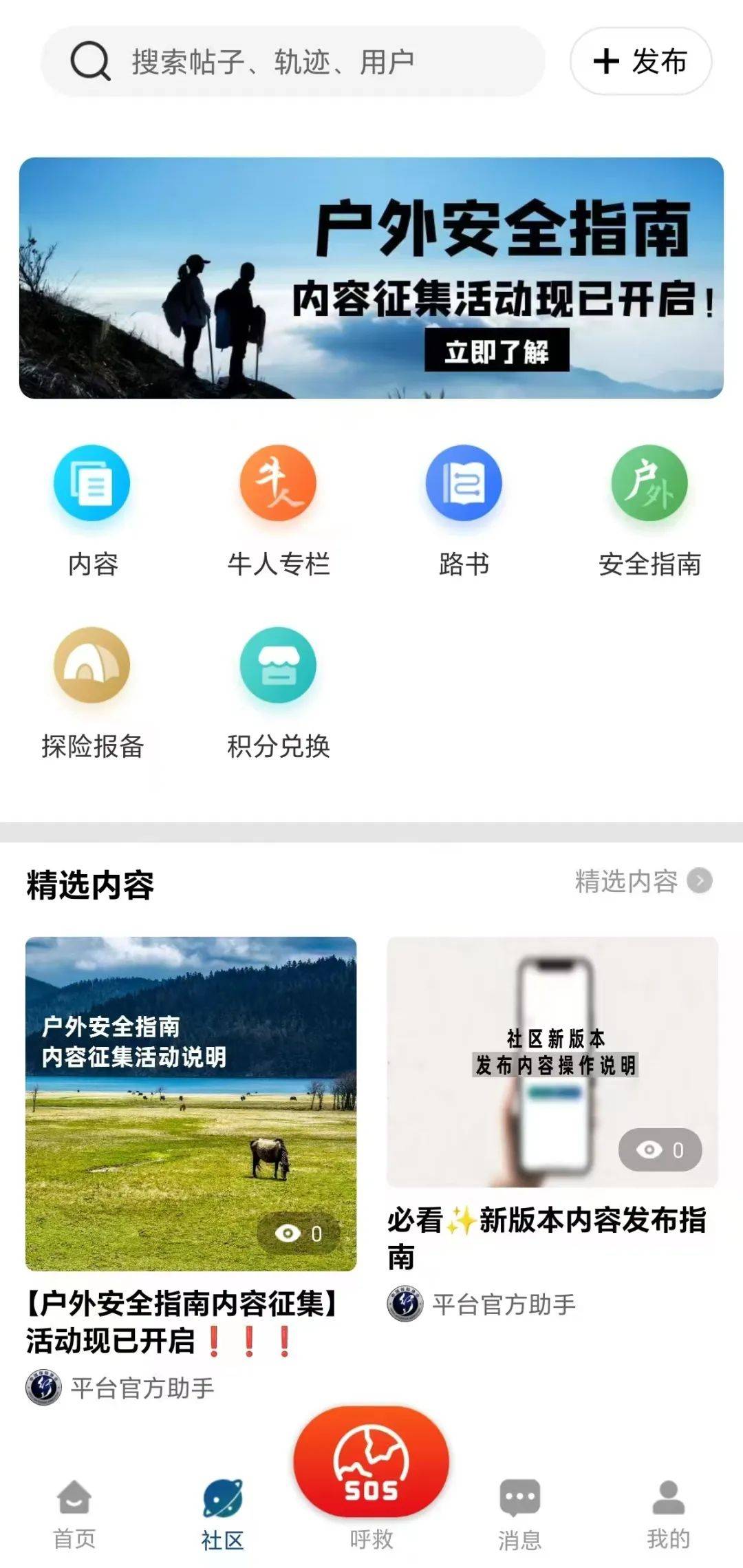 ”正式启动：共建户外安全知识体系AG真人网“户外安全指南内容征集