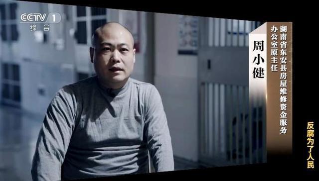 元！将个人收款码放在缴费窗口AG真人娱乐小官巨贪近千万(图2)
