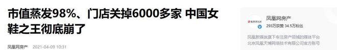 落关6000家店亏40亿都是红颜祸水AG真人旗舰厅“一代鞋王”达芙妮没(图4)