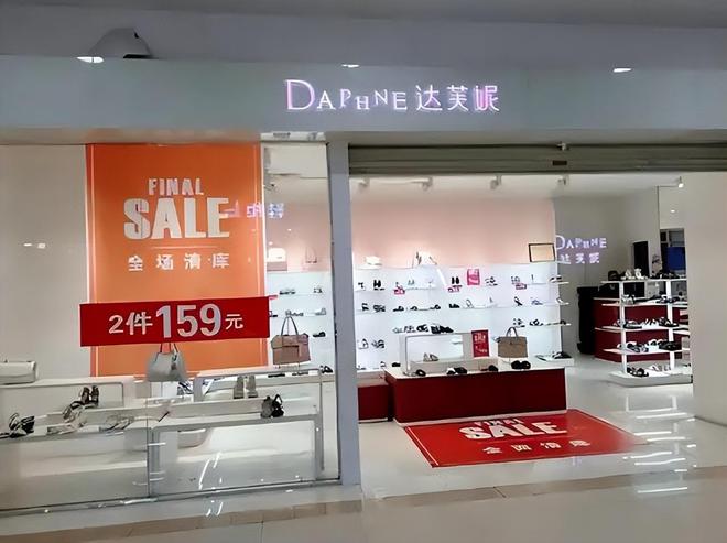 落关6000家店亏40亿都是红颜祸水AG真人旗舰厅“一代鞋王”达芙妮没(图9)