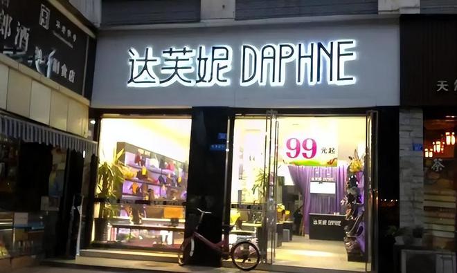 落关6000家店亏40亿都是红颜祸水AG真人旗舰厅“一代鞋王”达芙妮没(图12)