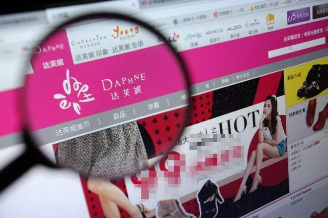 落关6000家店亏40亿都是红颜祸水AG真人旗舰厅“一代鞋王”达芙妮没(图21)