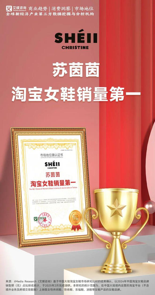 第一苏茵茵：生态化成长路径解析AG真人旗舰厅登录淘宝女鞋销量(图2)